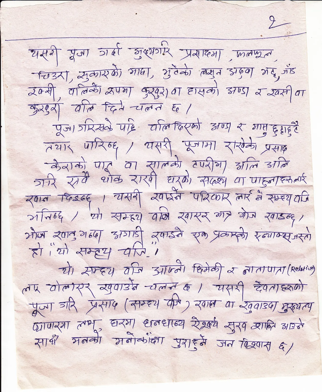 2012 - Happy Samay-Baji Festival (समयबजी)