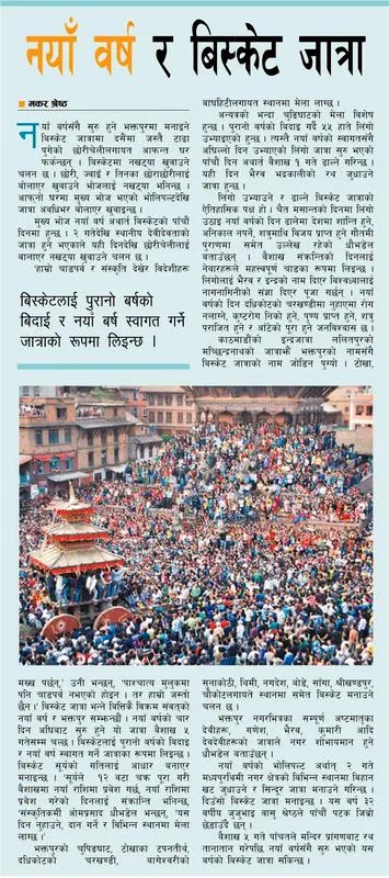 Newspaper clipping Kantipur